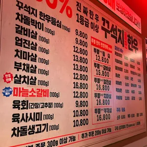 꾸석지돌판한우 리뷰 사진