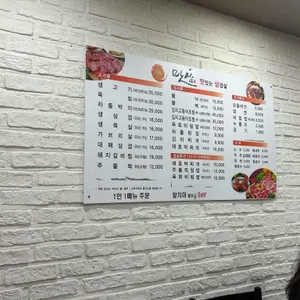 맛삼 리뷰 사진