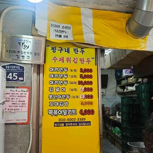 짱구네 야끼만두 리뷰 사진