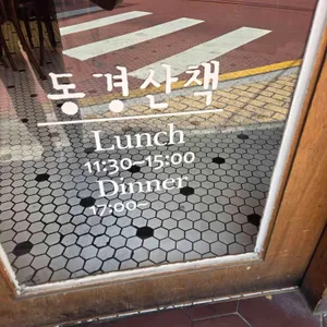 동경산책 리뷰 사진