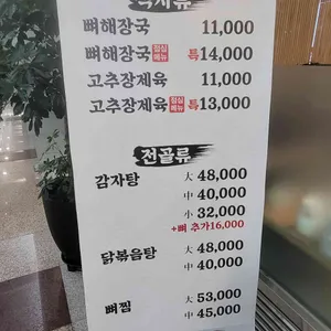 예솔 감자탕 리뷰 사진
