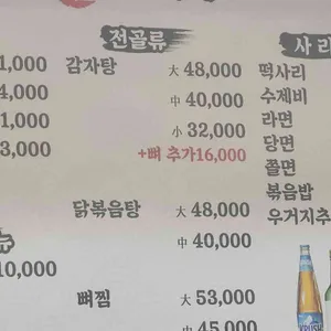 예솔 감자탕 리뷰 사진