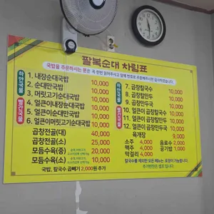 팔복순대 리뷰 사진