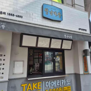 청년다방 사진