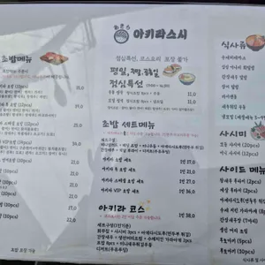 아키라 스시 리뷰 사진