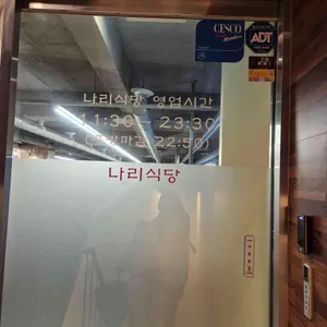 나리식당 리뷰 사진