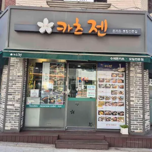 카츠젠 사진