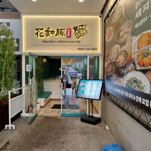 화화돈 리뷰 사진