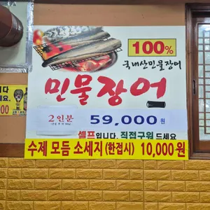 서오릉 반구정민물장어 리뷰 사진