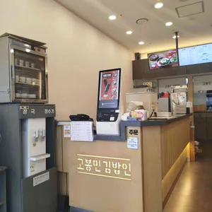 고봉민김밥인 리뷰 사진