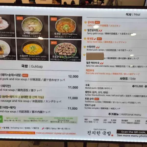 진지한국밥 리뷰 사진