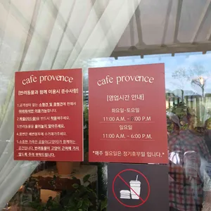 카페 프로방스 리뷰 사진