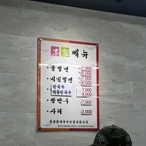 초량밀면 리뷰 사진