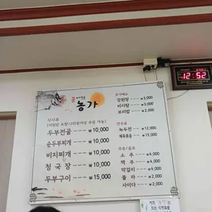 농가 리뷰 사진