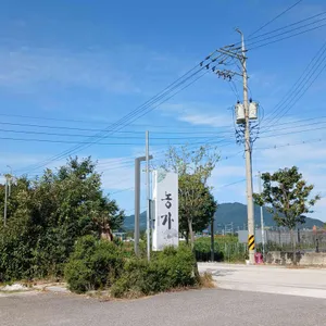 농가 리뷰 사진