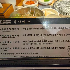 초필살돼지구이 리뷰 사진