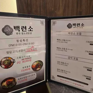 백련소 리뷰 사진