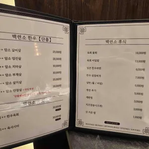 백련소 리뷰 사진