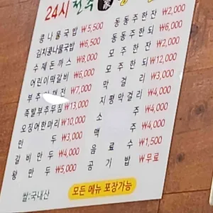 24시전주명가콩나물국밥 리뷰 사진
