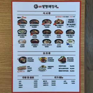 일품양평해장국 리뷰 사진