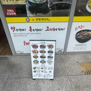 일품양평해장국 리뷰 사진
