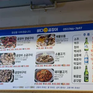 바다산곰장어 리뷰 사진