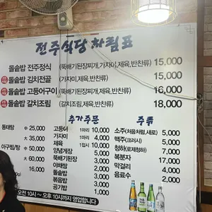 전주식당 리뷰 사진