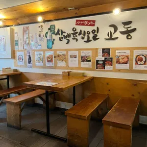 교동전선생 리뷰 사진