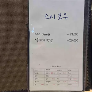 스시코우 리뷰 사진