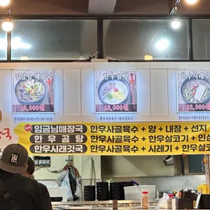 임금님해장국 리뷰 사진