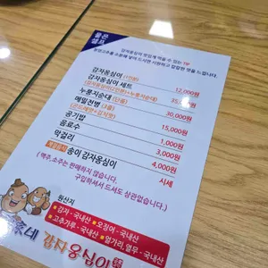 공가네감자옹심이 리뷰 사진