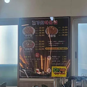 경원해물찜 리뷰 사진