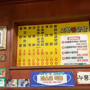 고향불닭발 리뷰 사진