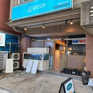 말회모회 리뷰 사진