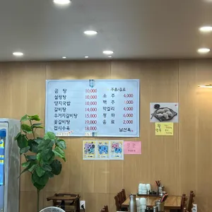남산옥 리뷰 사진