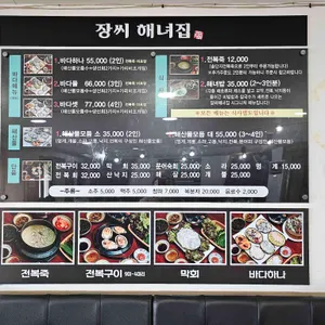 장씨해녀집 리뷰 사진