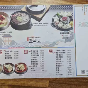 한식교 리뷰 사진