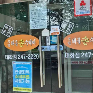 부림해물손수제비 리뷰 사진
