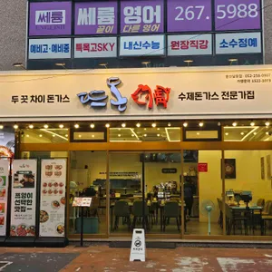 뜨돈 대표 사진