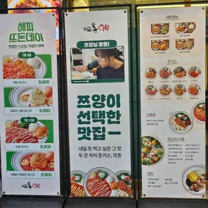 뜨돈 리뷰 사진