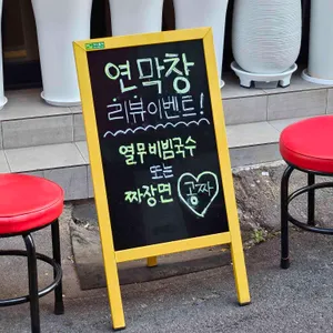 연막창 리뷰 사진