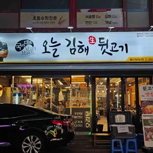 오늘김해뒷고기 리뷰 사진