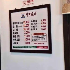 진짜순대 리뷰 사진