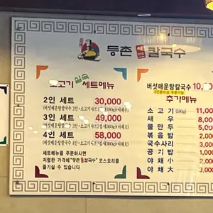 등촌샤브칼국수 리뷰 사진