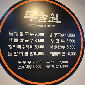 두울원 리뷰 사진