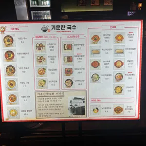 기운찬국수 리뷰 사진