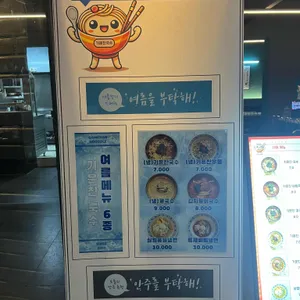 기운찬국수 리뷰 사진