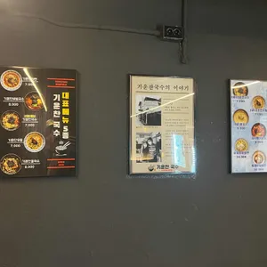 기운찬국수 리뷰 사진