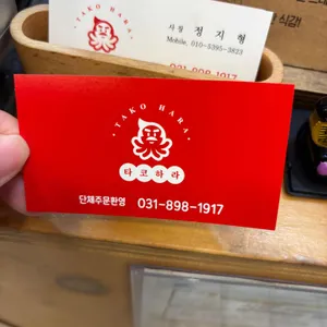 타코하라 리뷰 사진