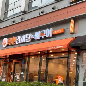 무한감자탕 리뷰 사진